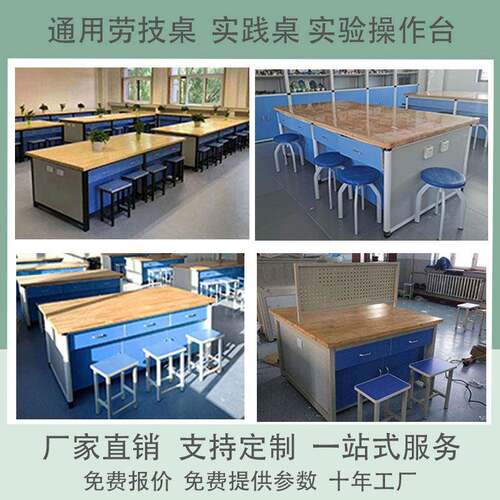 学生通用技术劳技桌实木桌钢木实验桌手工木工操作台综合实践桌