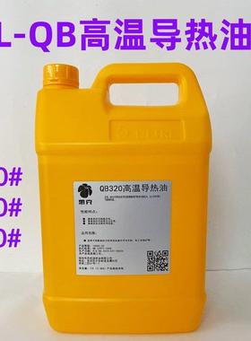 高温导热油L-QB300#/350#惠克导热油320反应釜耐高温锅炉传热油