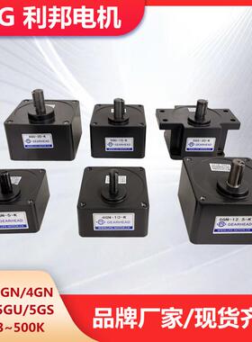 LPG利邦电机齿轮箱减速机变速3GN4GN5GN5GU5GS6GU轴12/15带耳朵