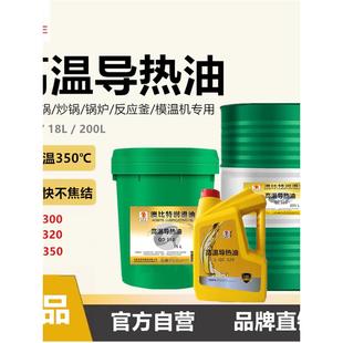 耐高温导热油320/350号反应釜300度夹层电锅炉模温机导热油传热油