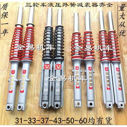 适用宗申三轮车减震器 三轮机车前避震器43-50- 60液压减震器