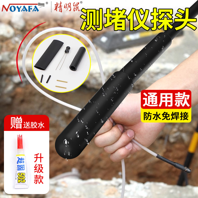 管道测堵仪器探头免焊接测堵仪配件电工线管排堵器堵塞探测器头子