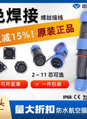 IP68防水航空插头 工业用防水插头 多芯防水插头 LD系列防水连接