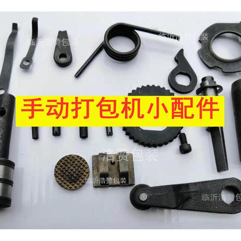 PET打包机配件拉紧器零件大全切刀片弹簧片手动塑钢拉紧器部件图片