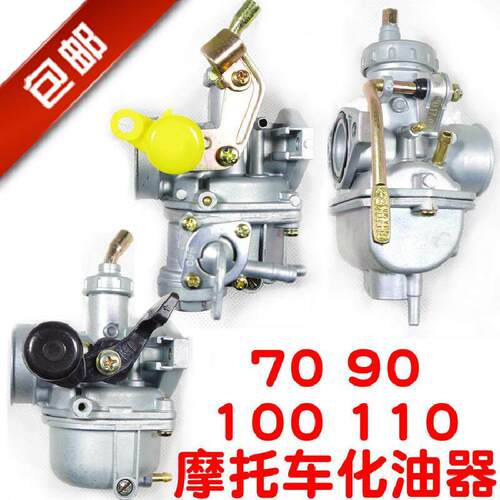大阳摩托弯梁车DY100通用化油器 PZ19 110型号国产机车化油器总成