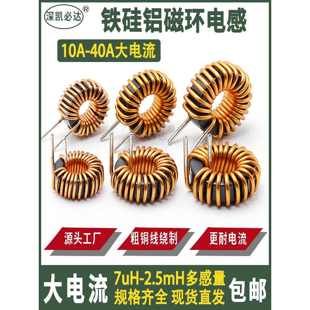 大电流铁硅铝磁环电感33 47电感器