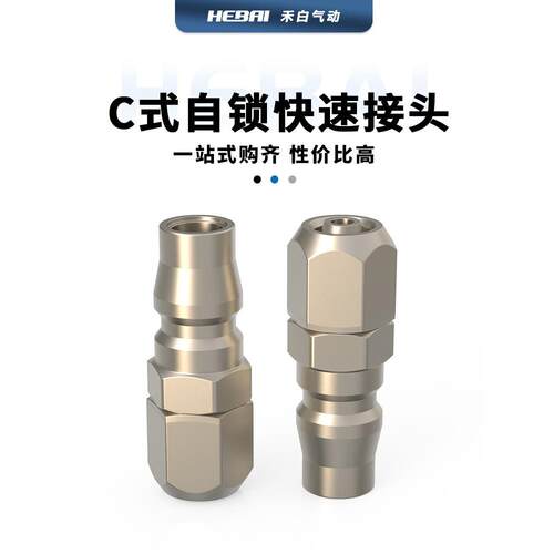 气动气管C式自锁快速接头公头小头PP-20/PP-30/PP-40接管8/10/12