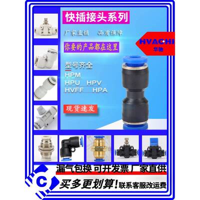 气管动快插接头PU直通PA节流SA调速PV直角弯头手阀HVFF白色塑料PM