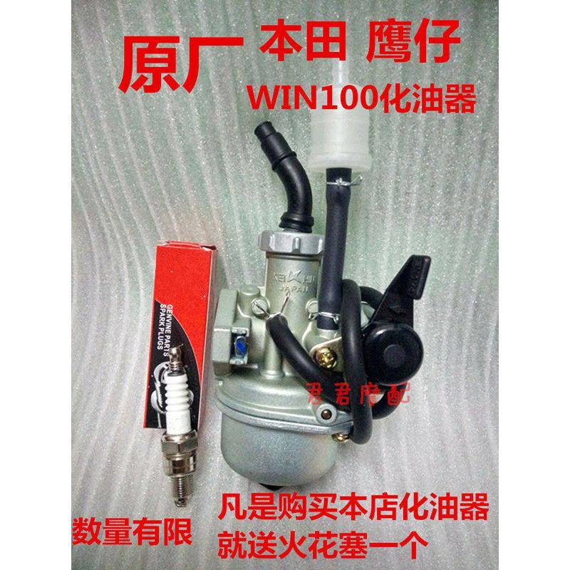摩托车配件鹰仔100化油器 WIN100化油器 飞鹰100摩托车化油器