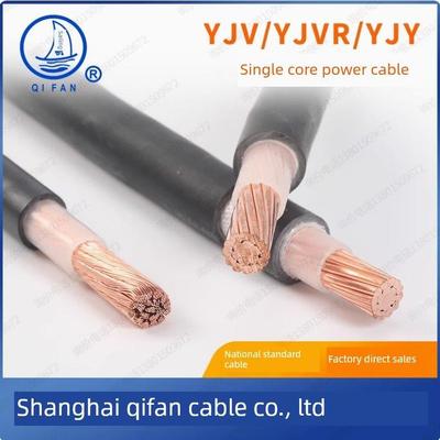 起帆电缆单芯铜线YJV YJVR10 16 25 35 50 70 95平方双层护套国标