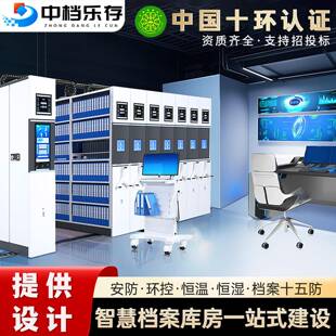 智慧档案室密集柜恒温恒湿防尘智能档案库房十防RFID档案馆密集架