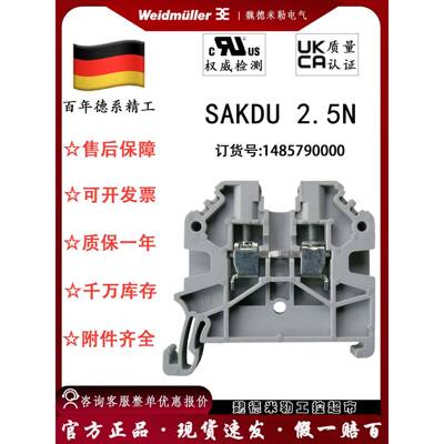 Sakdu 2.5n维达尔米勒端子座2.5方轨型端子座1485790000