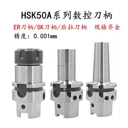 HSK50A系列数控刀柄CNC加工中心ER刀柄 SK刀柄 后拉刀柄高精度