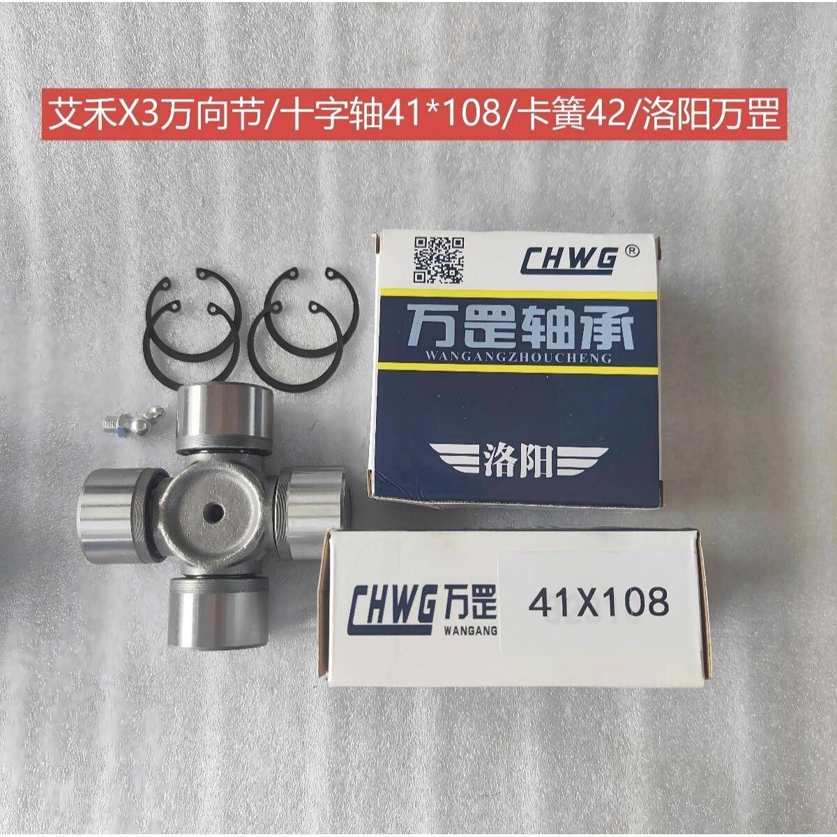 艾禾旋耕机配件传动轴十字轴万向节万向轴承x2 x3 x5万向节轴承