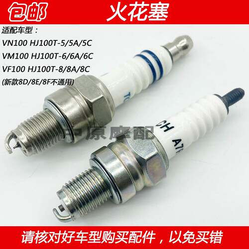 适配豪爵VM/VN/VF100 HJ100T-5/5A/5C/6/6C/8/8C摩托车火花塞火咀