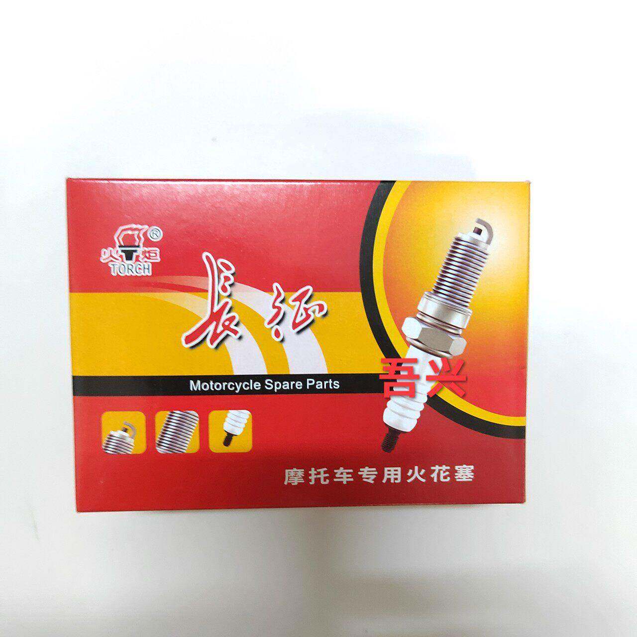 火炬长征CZ1137 T2197摩托车火花塞 110 125 150 发兰 黑头A7D8TC