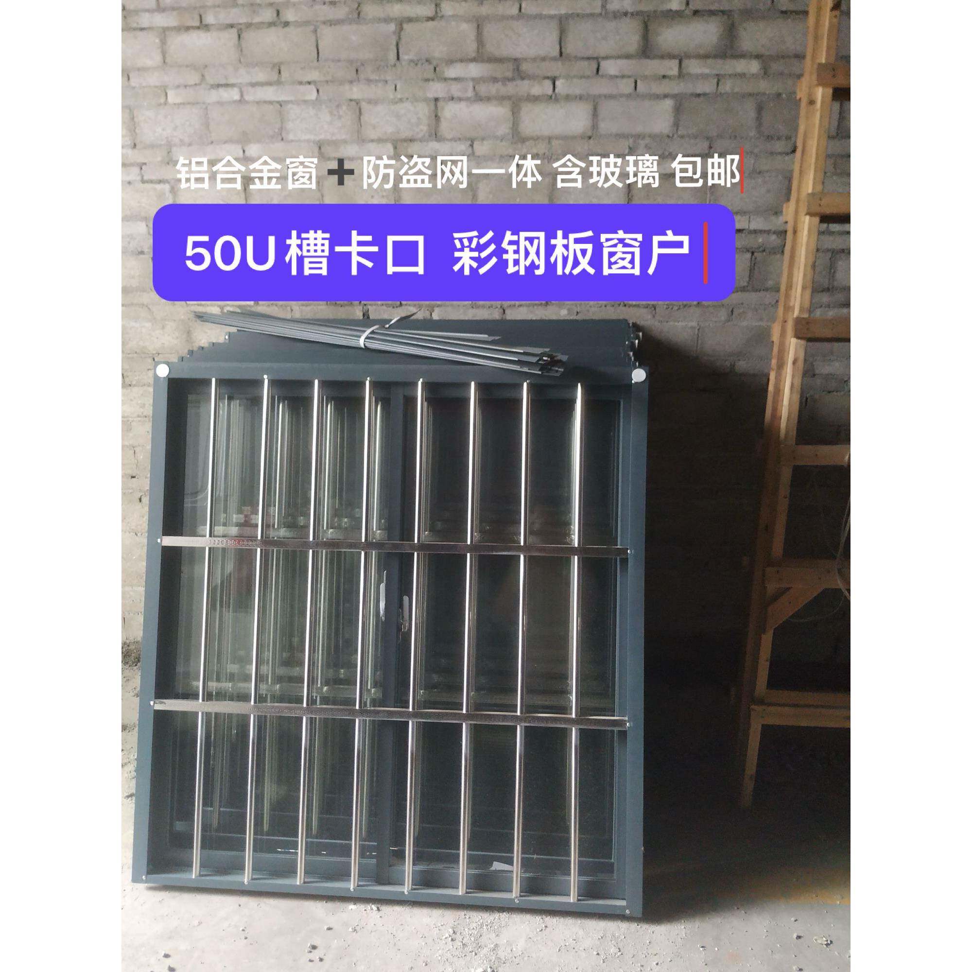 灰色铝合金门窗集装箱房板房彩钢板活动板房窗不锈钢防盗窗纱窗