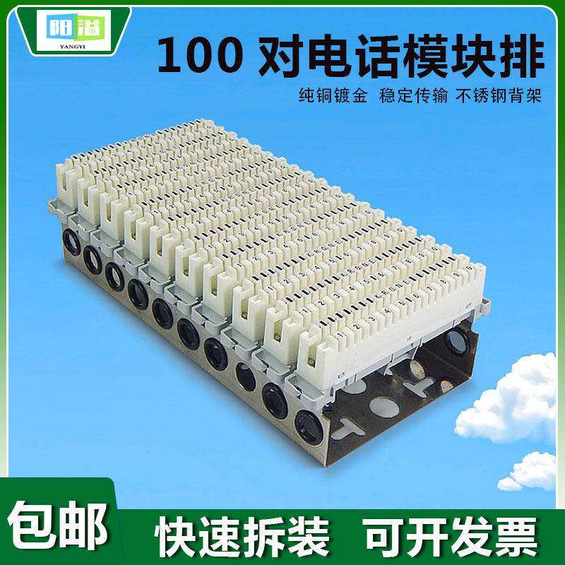 壁装电话模块配线架电话接线模块10对20对30对语音模块50对钢背架