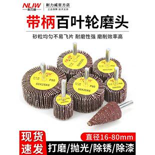 带柄百叶轮磨头砂布轮带柄叶轮木工金属除锈抛光打磨头砂纸抛光轮
