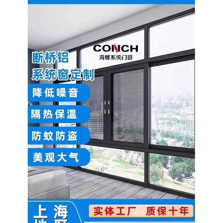 上海海螺断桥铝系统门窗门窗隔声地板阳台玻璃阳光房推拉窗定制图片