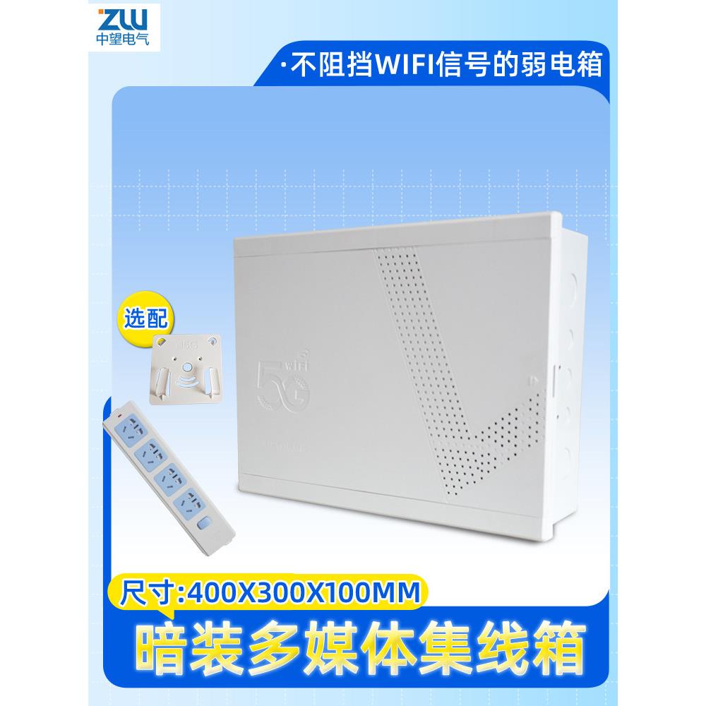 5G 暗装家用塑面弱电箱400*300*100多媒体信息箱塑料集线箱布线箱