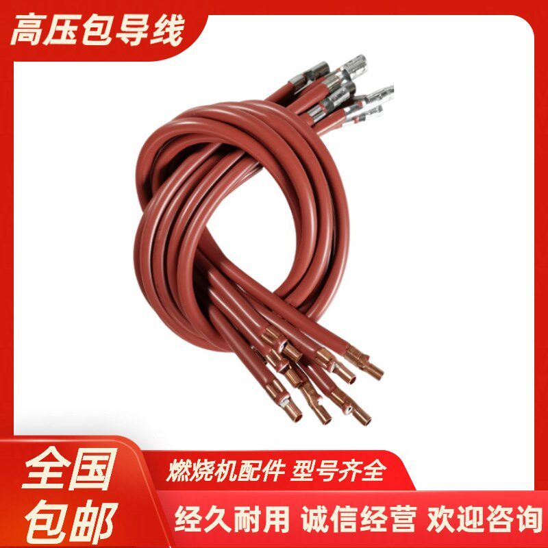 利雅路百得柴油机燃烧机通用型点火器高压线 高压包导线 点火电线