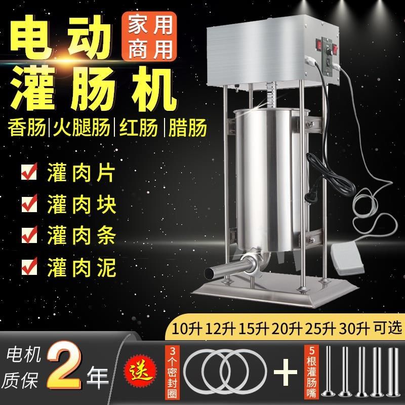 香肠灌肠机小型商用肠衣腊肠全自动电动火腿肠不锈钢肉肠红肠机器