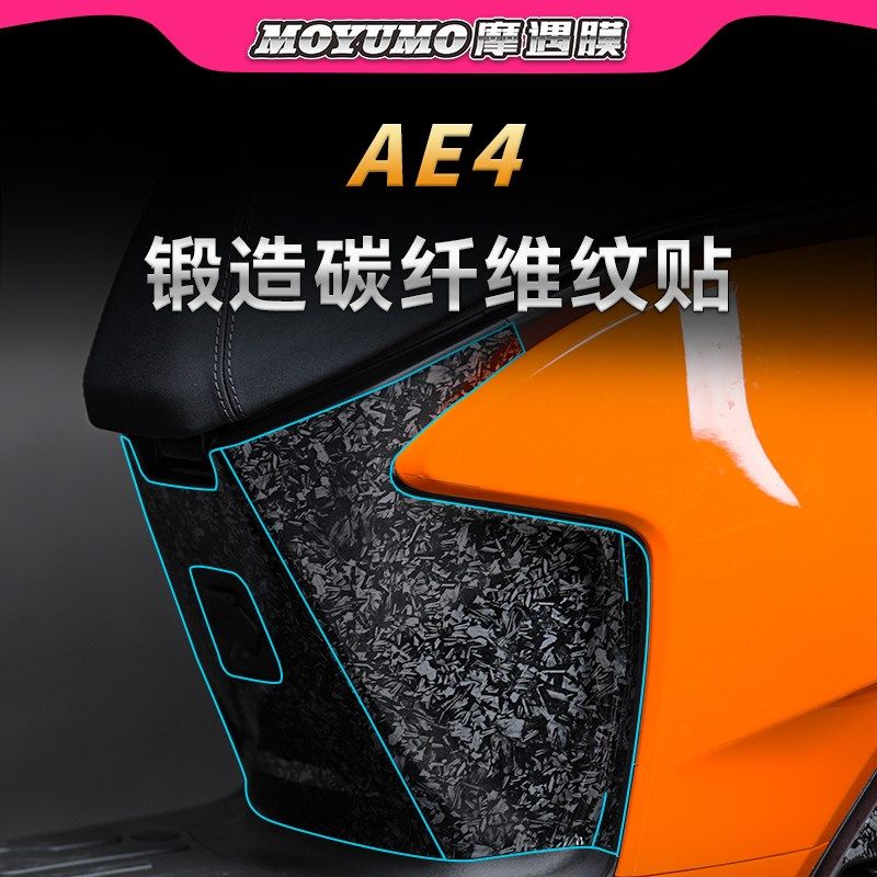 适用春风极核AE4贴纸锻造碳纤维贴车身保护贴膜电动车贴改装配件,电动车/配件/交通工具,电动车贴,淘宝优惠券,粉丝福利购,淘宝优惠卷