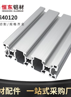 铝型材40120欧标10.2孔工业铝型材设备框架流水线40120铝合金型材