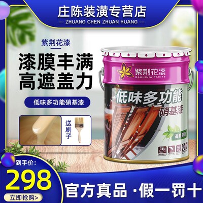 紫荆花漆 低味多功能硝基漆 家具木器油漆 硝基金属漆 清味漆10KG