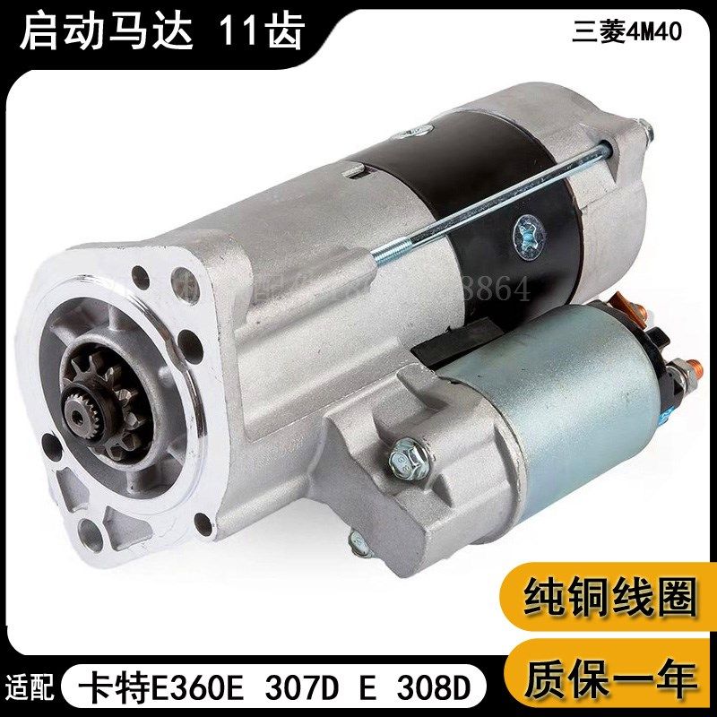 适配卡特挖掘机配件E305.5 306 307E D308三菱4M40起动机启动马达