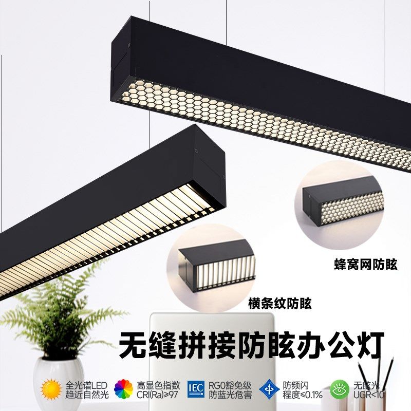 办公室吊灯led护眼防眩长条灯 会议室上下发光无缝拼接办公吊线灯,家装灯饰光源,商用吊灯,淘宝优惠券,粉丝福利购,淘宝优惠卷