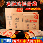 香酥鸡鸡锁骨纸袋防油炸鸡鸡叉骨袋牛皮纸袋一次性包装 袋定制