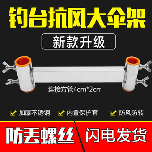 钓台配件伞架新款万向抗大风防丢螺丝套腿加粗加厚满焊不锈钢通用