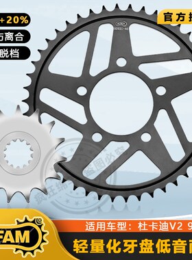 AFAM小飞牙盘链轮铝全金轻量化适用杜卡迪V2 959 V4 899 EK RK链