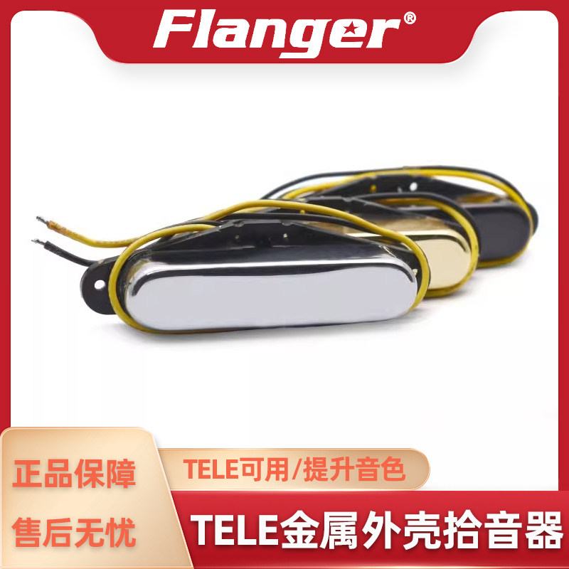 TELE电吉他琴桥拾音器 金属外壳单线圈TL琴型拾音器 美芬日芬墨芬