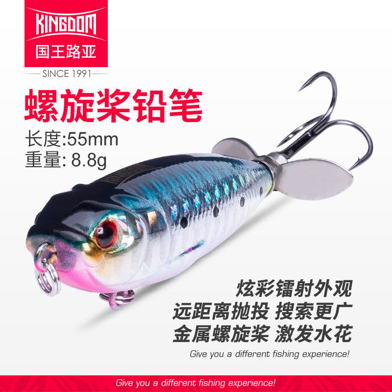 国王路亚拖拉机螺旋桨铅笔浮水面系远投钓翘嘴鲈鳜鱼桂鱼路亚假饵,户外/登山/野营/旅行用品,路亚饵,淘宝优惠券,粉丝福利购,淘宝优惠卷