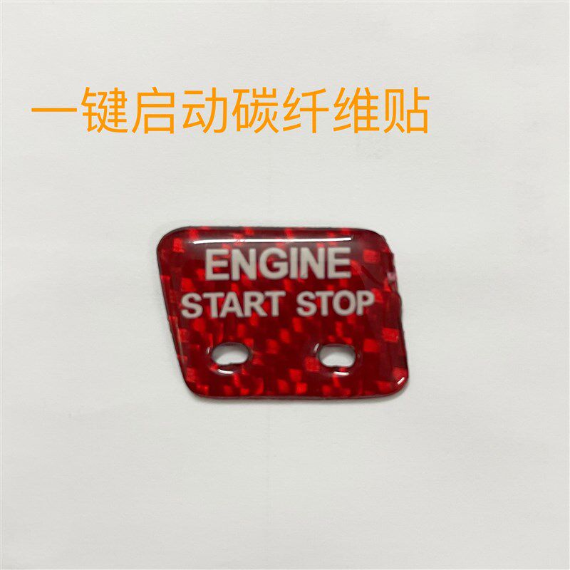 雪佛兰科鲁兹迈锐宝别克君威君越碳纤维一键启动点火按键改装贴