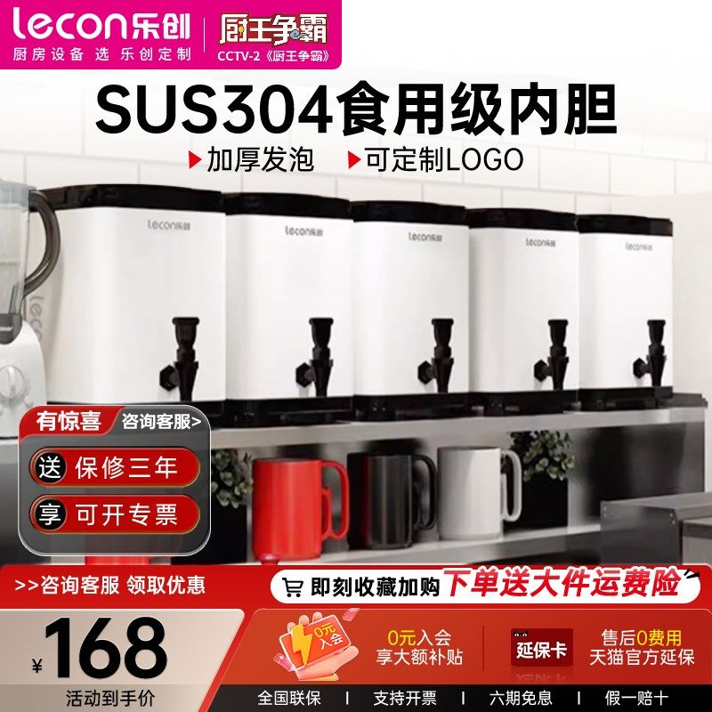 乐创奶茶桶商用不锈钢方形奶茶店专用带温度计保温桶大容量开水桶,餐饮具,饭盒/保温桶/保温提锅,淘宝优惠券,粉丝福利购,淘宝优惠卷