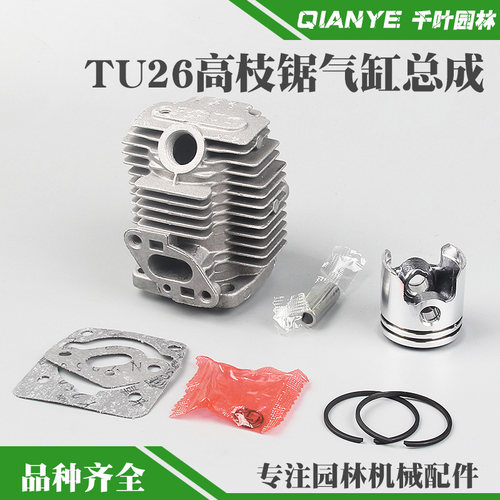TU26高枝油锯气缸总成TL26割草机气缸套缸筒活塞喷雾器缸头活塞环