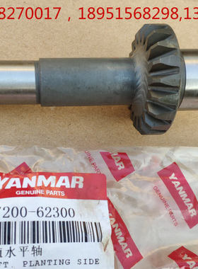 洋马高速插秧机插植横轴(原厂)老款1C7200-62300
