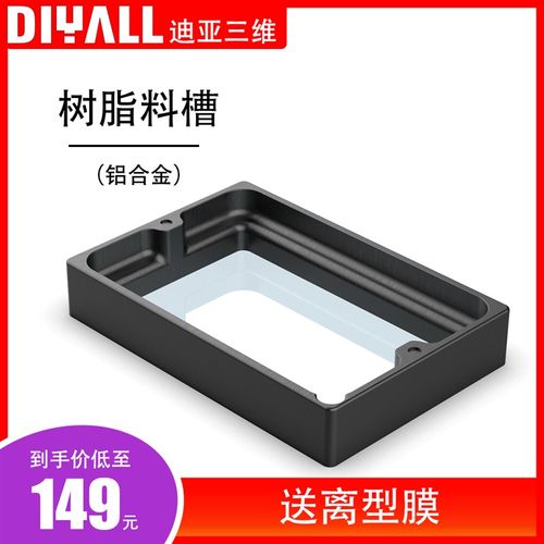 迪亚三维 光固化3D打印机料槽 配件 铝合金料槽 套件 光固化料槽
