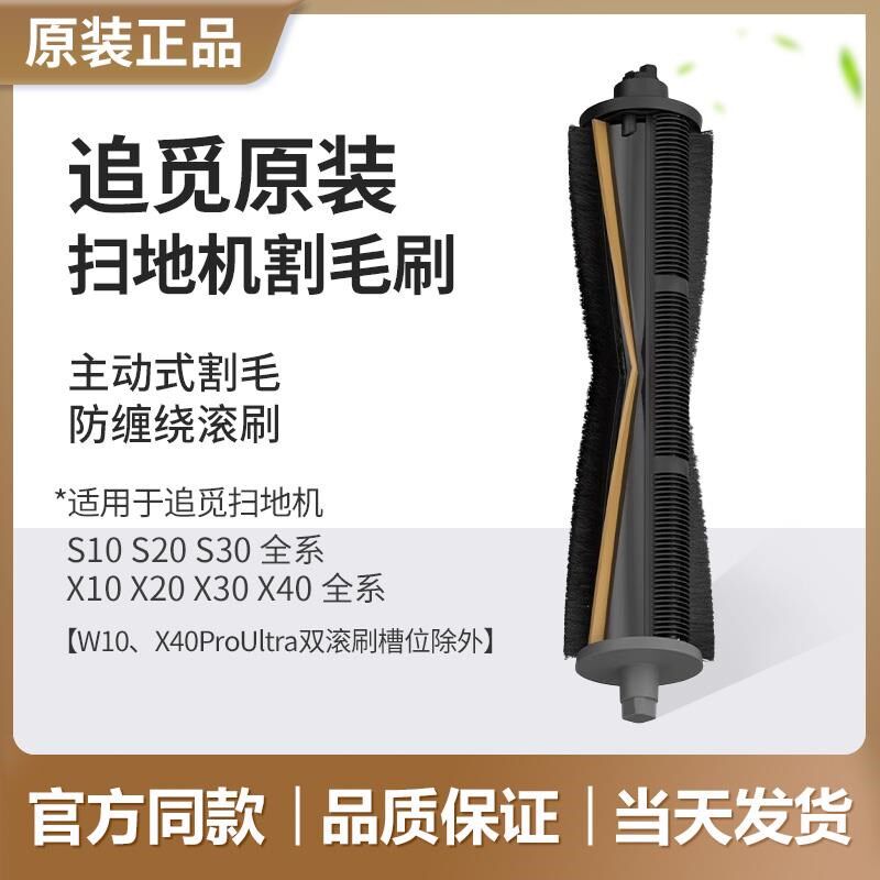 (追觅原装)扫地机器人主动式割毛滚刷X20X30X40S30S10PU机械臂,生活电器,扫地机配件/耗材,淘宝优惠券,粉丝福利购,淘宝优惠卷