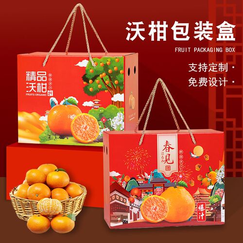 沃柑包装盒高档柑橘礼品盒5 10斤春见耙耙柑沃柑纸箱水果空盒子