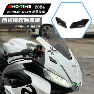 适用阿普利亚RS660 RSV4后视镜移除盖板后视镜堵头盖无损改装配件