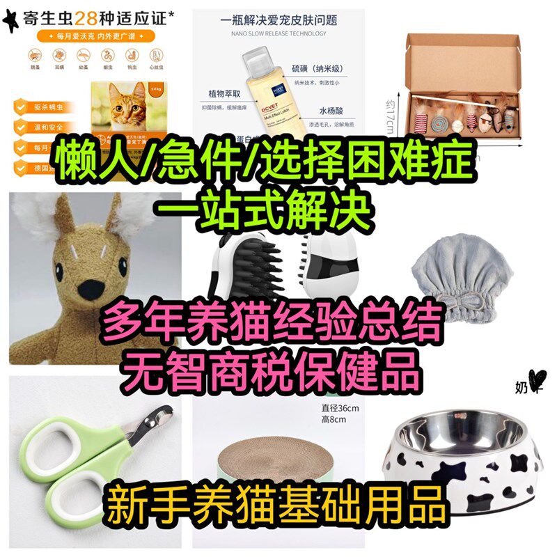 新手养猫套餐接猫全套基础用品性价比猫碗洗澡玩具等不含猫砂盆