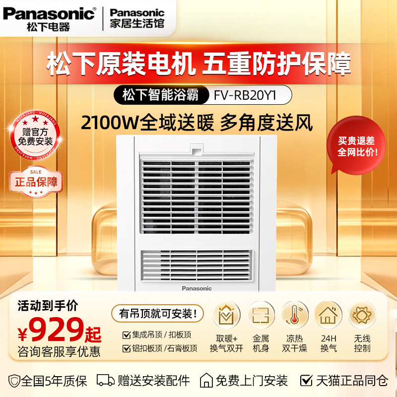 松下浴霸照明排气扇一体风暖卫生间浴室集成吊顶超薄取暖大白盖