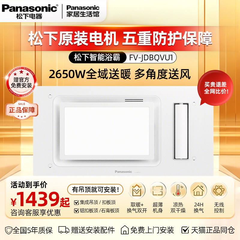 松下浴霸风暖排气扇照明一体浴室卫生间取暖器集成吊顶大白盖浴霸