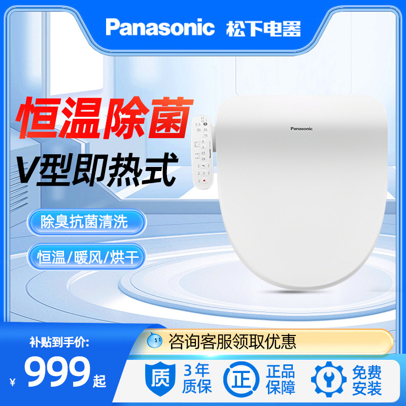 松下新款智能马桶盖通用家用V型即热式恒温加热除臭盖板