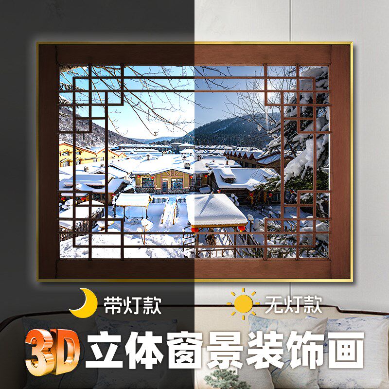 中式风景假窗户发光装饰画暗房茶室民宿酒店客房立体带灯窗景挂画